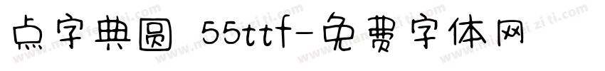 点字典圆 55ttf字体转换